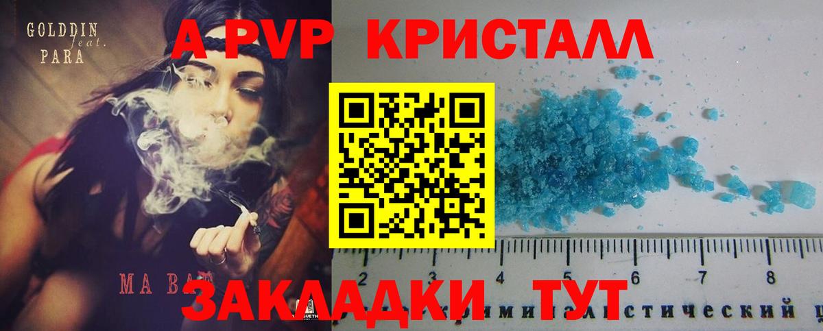 A-PVP Соль  А ПВП  Екатеринбург 