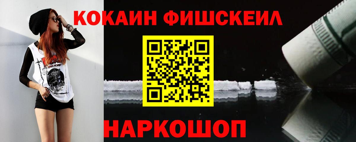 Екатеринбург  Cocaine FishScale  Вход с VPN 
