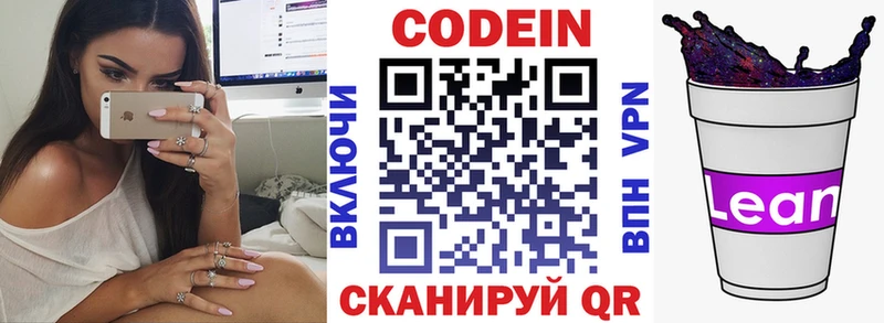 Кодеиновый сироп Lean Purple Drank Екатеринбург