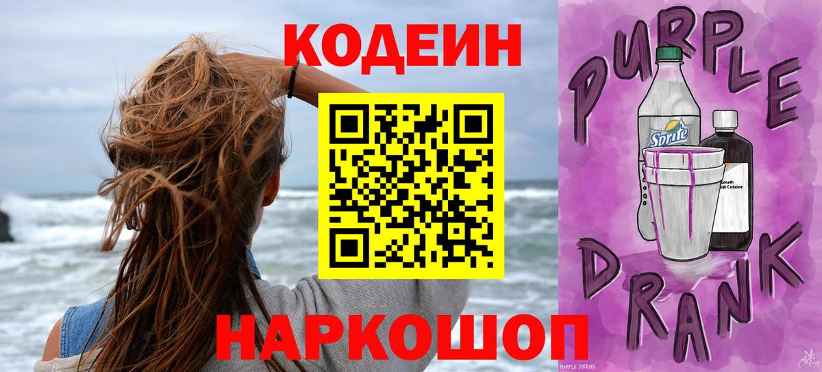 Кодеиновый сироп Lean напиток Lean (лин)  Екатеринбург 