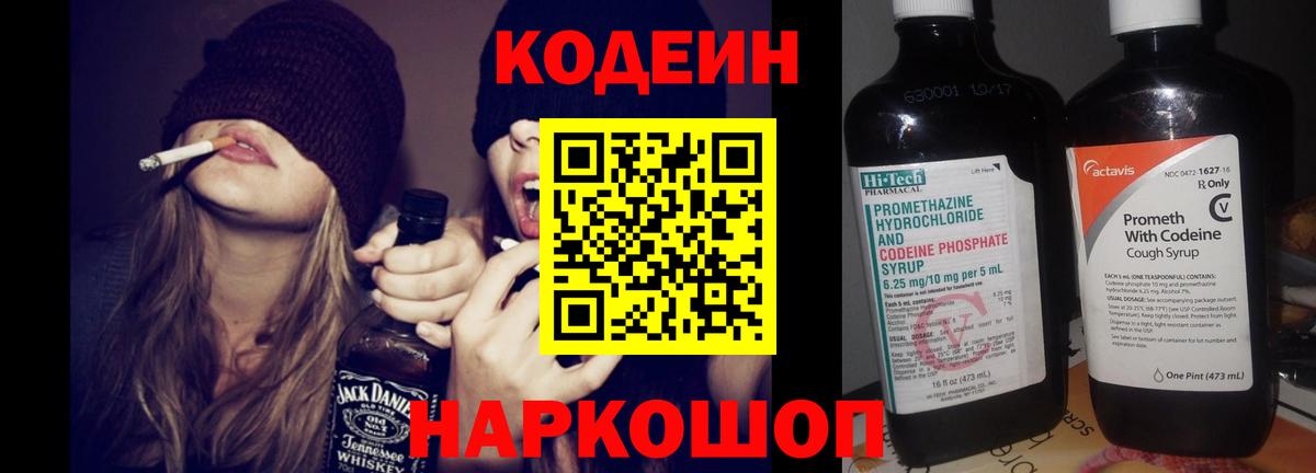 Codein Purple Drank  Вход с VPN  Кодеиновый сироп Lean напиток Lean (лин)  Екатеринбург 