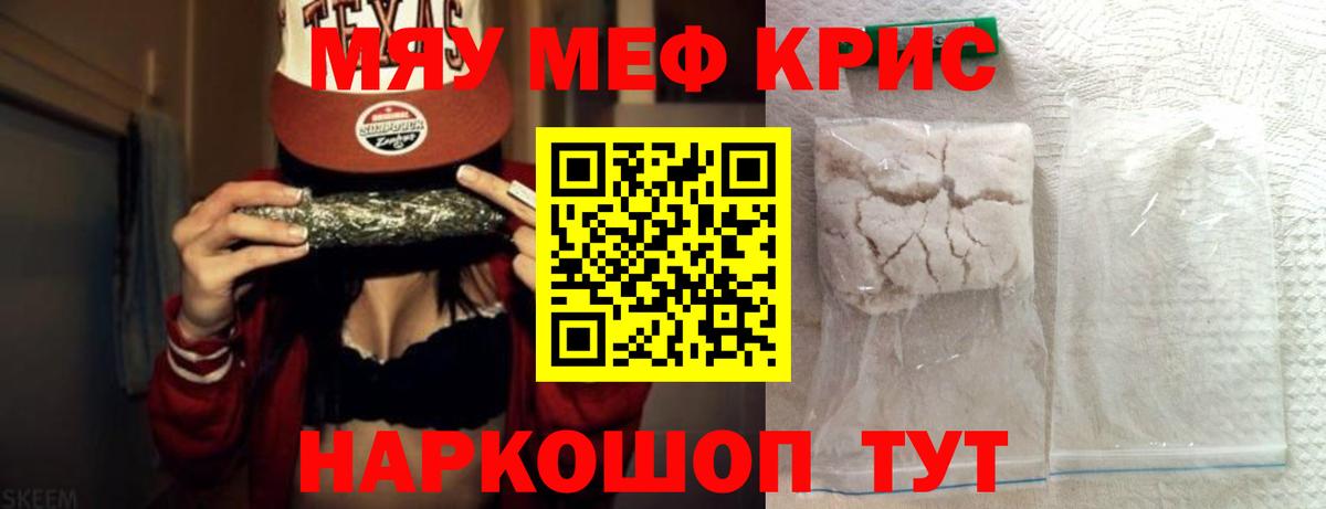 Меф мяу мяу кристаллы Екатеринбург