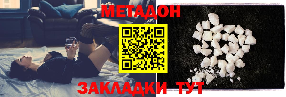 МЕТАДОН methadone Екатеринбург